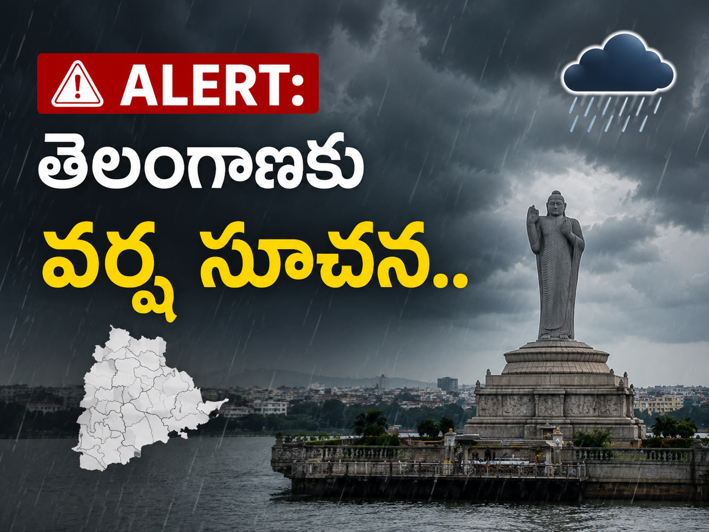 ALERT: తెలంగాణకు వర్ష సూచన.. ఈ జిల్లాలకు అలెర్ట్!