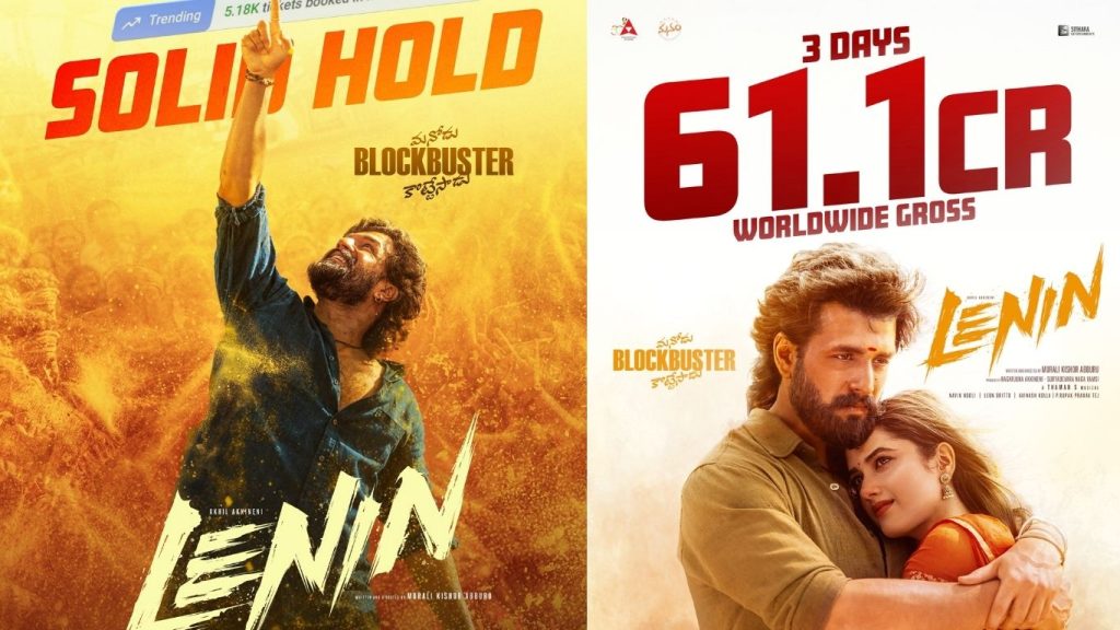 Akhil: దుమ్మురేపుతున్న ` లెనిన్‌`.. 3 రోజుల క‌లెక్ష‌న్స్ ఎంతంటే.?